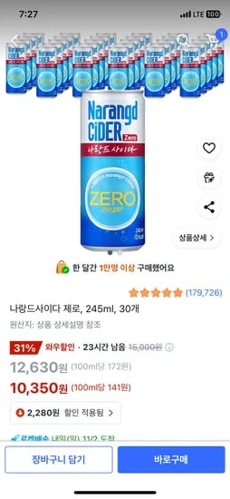 나랑드 사이다 제로 245ml 30캔