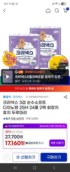 크리넥스 순수소프트 25m 24롤 2팩