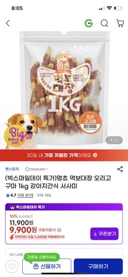 멍쵸 먹보대장 오리고구마 1kg