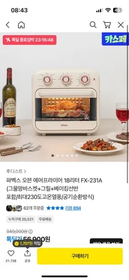 파벡스 18L 에어프라이어