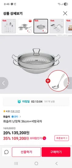 휘슬러 난징웍 36cm 국자