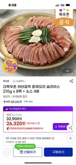 목우촌 허브갈릭 훈제오리 슬라이스 210g 8팩
