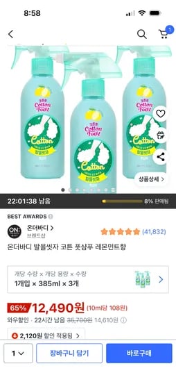 온더바디 발을씻자 코튼 풋샴푸 레몬민트향 385ml 3개