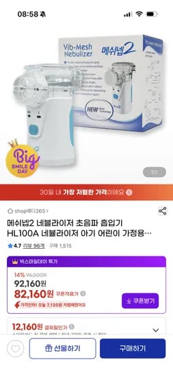 메쉬넵2 네블라이저 초음파 흡입기 HL100A