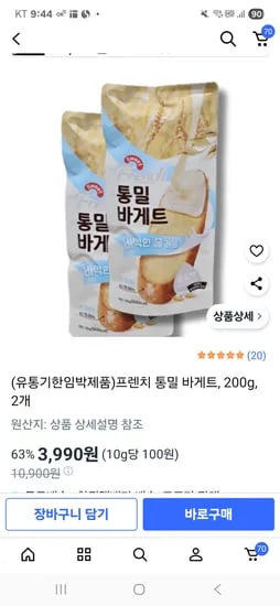 바게뜨 20봉