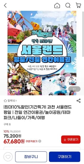 서울랜드 연간권 67,680원~