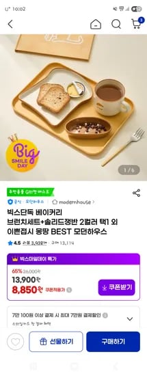 모던하우스 베이커리 브런치세트 솔리드쟁반 8개