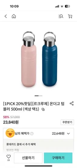 르크루제 온더고 텀블러 500ml 색상 택1