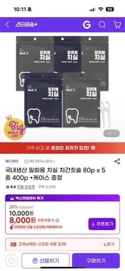 일회용치실 치간칫솔 80p 5개 케이스증정