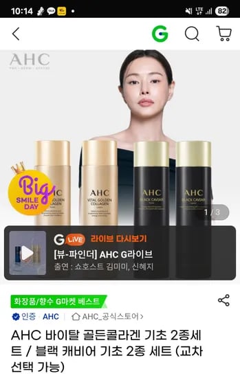 AHC 바이탈 골튼콜라겐 기초 2종세트