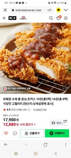 수제 통등심돈까스 10장 5팩