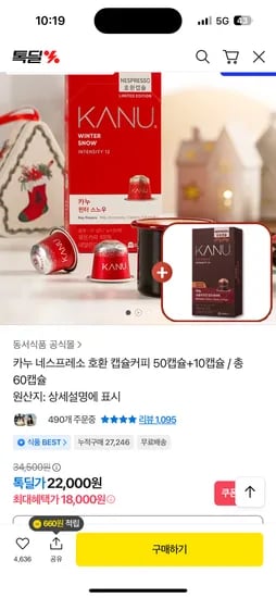 카누 네스프레소 호환 캡슐커피 60캡슐