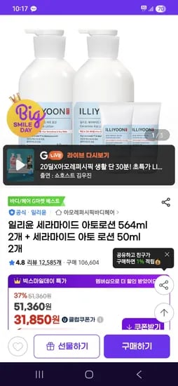 일리윤 세라마이드 아토로션 564ml 2개 50ml 2개