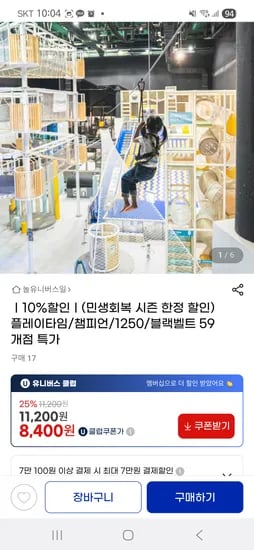 플레이타임 챔피언 블랙벨트 59개점 20% 할인