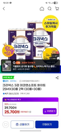 25700원