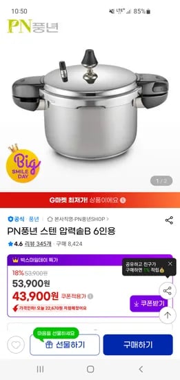 풍년 마레 인티모 스텐압력솥 6인용