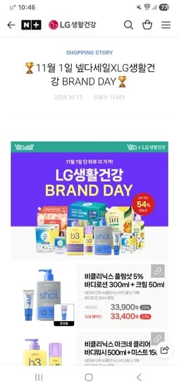 LG생활건강 비클리닉스 아크네 클리어 바디워시 500ml 미스트 로션
