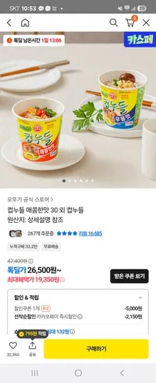 컵누들 매콤 30개