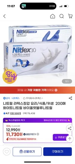 니트렉스 니트릴 라텍스장갑 200매
