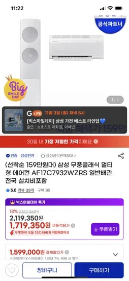 삼성 무풍클래식 멀티형 에어컨 AF17C7932WZRS