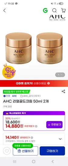 AHC 리얼 골드 크림 50ml 2개