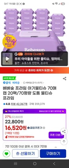 베베숲 프라임 70매 캡 20팩