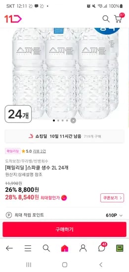 스파클생수 2L 24개