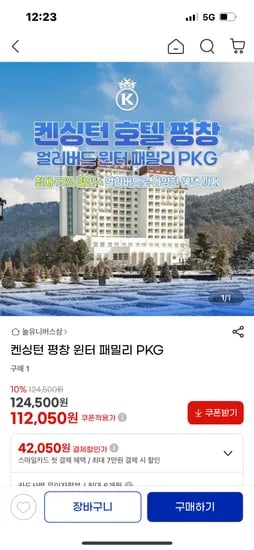 켄싱턴 평창리조트 112,050원~