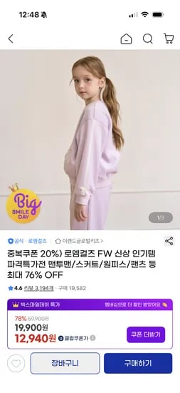 로엠걸즈 밍크융 그래픽 스웻셔츠 유클 외 다양