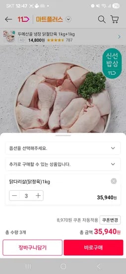 두메산골 닭다리살 정육 3kg