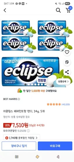 이클립스 페퍼민트향 캔디 34g 5개