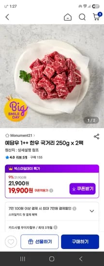 예담우 1++ 한우 국거리 250g x 2팩