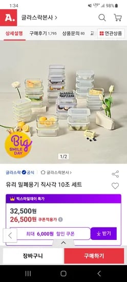 글라스락 유리 밀폐용기 직사각 10조 세트