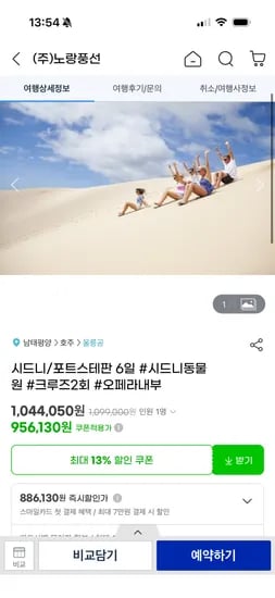시드니 포트스테판 6일 88만원대 필수관광지