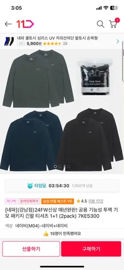 네파 공용 기능성 투팩 기모 패키지 긴팔 티셔츠 2개