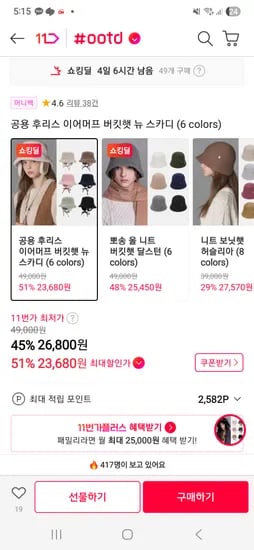 화이트샌즈 후리스 이어머프 버킷햇