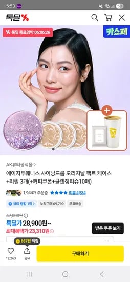 에이지투웨니스 샤이닝드롭 오리지날 팩트 케이스 리필 3개