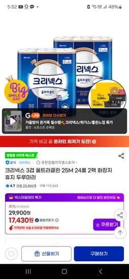 크리넥스 3겹 울트라클린 25M 24롤 2팩