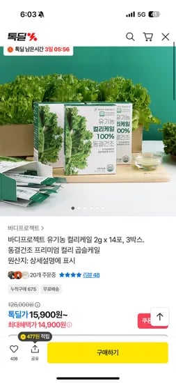 바디프로젝트 컬리케일 3박스