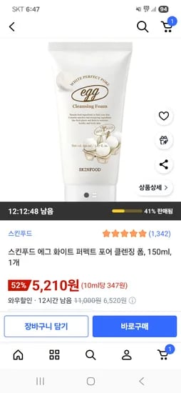 스킨푸드 에그 화이트 퍼펙트 포어 클렌징 폼 150ml 1개