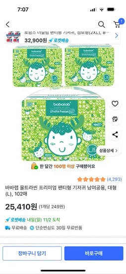 바바랩 울트라씬 프리미엄 102매
