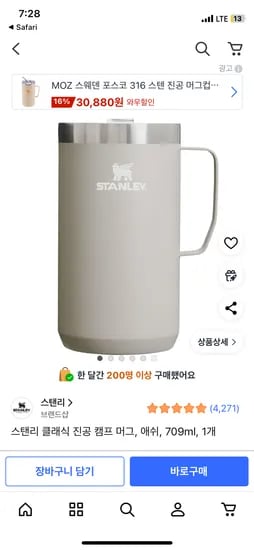 스탠리 진공 클래식 캠프 머그컵 709ml