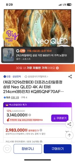 삼성 Neo QLED AI 85인치 TV 더 프리스타일 증정