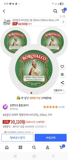 보로탈코 바디크림 3개