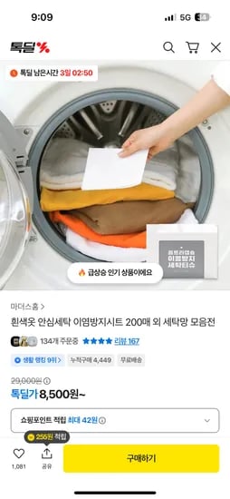 흰색옷 안심세탁 이염방지시트 200매
