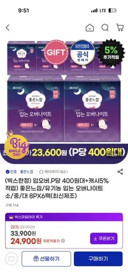 좋은느낌 입오버 소 중 대 8매 6팩