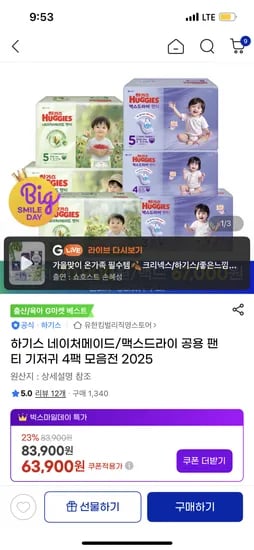 하기스 네이처메이드 팬티 기저귀 2박스