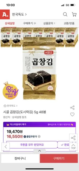 시골 곱창김 도시락김 5g 48봉