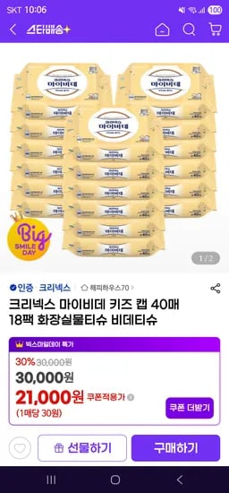 크리넥스 마이비데 키즈 캡 40매 18팩