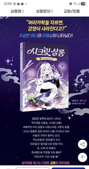 감정 동화 시크릿 살롱 1